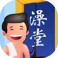搓澡之王-休闲小游戏
