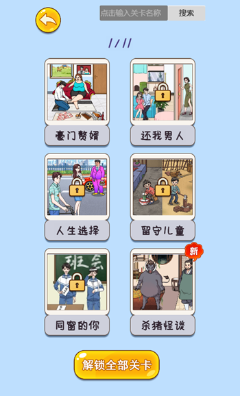 图片[1]-闯关大聪明-休闲小游戏