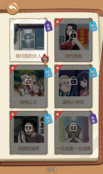 图片[1]-沙雕日记-休闲小游戏