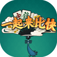 一起来比快-休闲小游戏