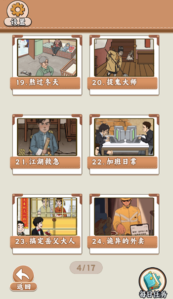 图片[1]-剧情梗传-休闲小游戏