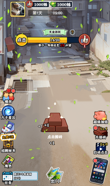 图片[1]-草根翻身记-休闲小游戏