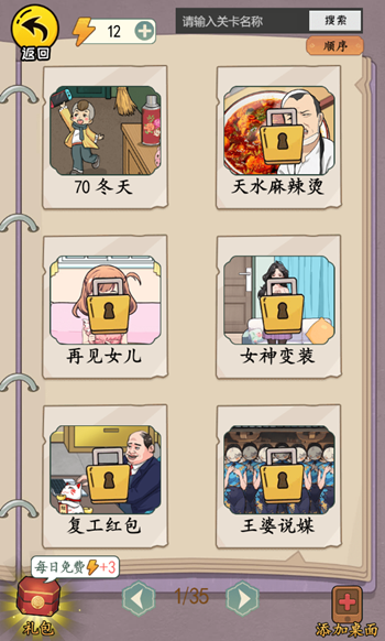 图片[1]-文字真相-休闲小游戏