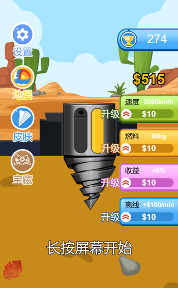 图片[1]-一起来钻地-休闲小游戏