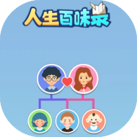 人生百味录-休闲小游戏