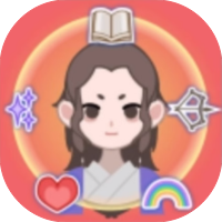 开局已是巅峰-休闲小游戏