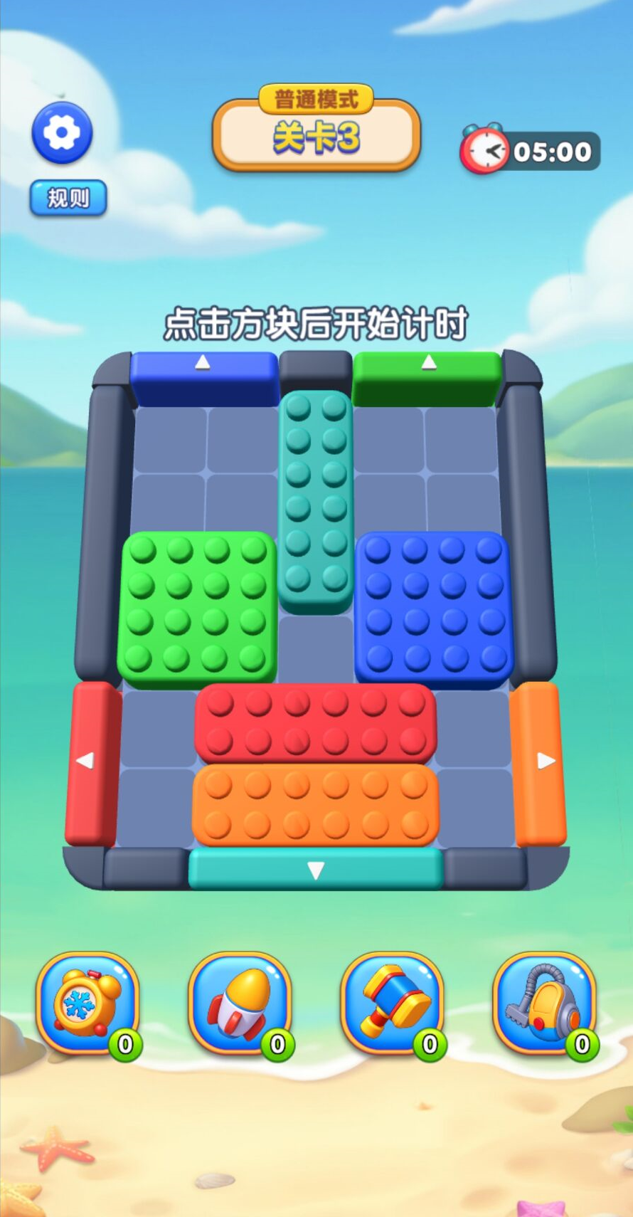 图片[1]-赶紧挪一挪-休闲小游戏