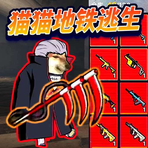 修勾忍者逃生-休闲小游戏