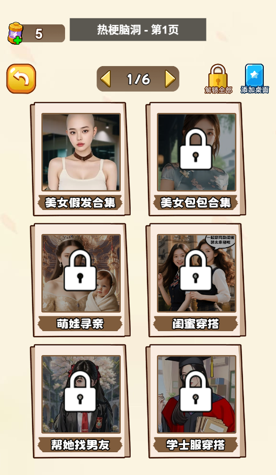 图片[1]-女友机智闯关-休闲小游戏