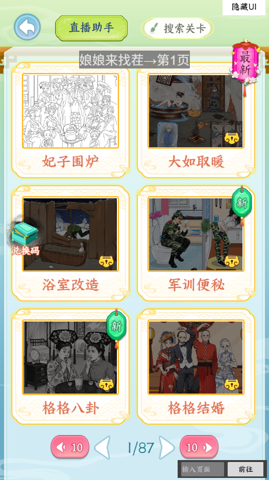 图片[1]-娘娘来找茬-休闲小游戏