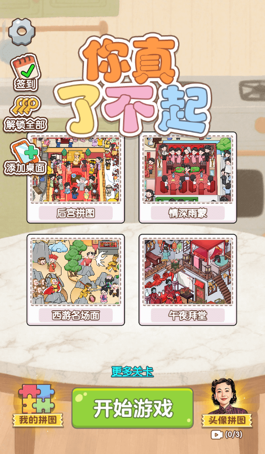 图片[1]-你真了不起-休闲小游戏
