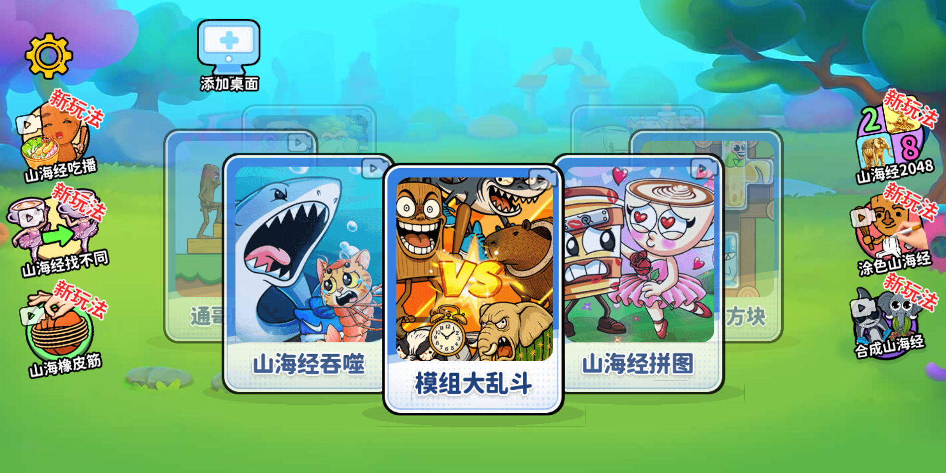 图片[1]-山海经逃离-休闲小游戏