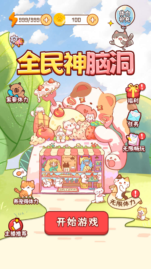 图片[1]-全民神脑洞-休闲小游戏