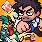 大王要嚣张-休闲小游戏