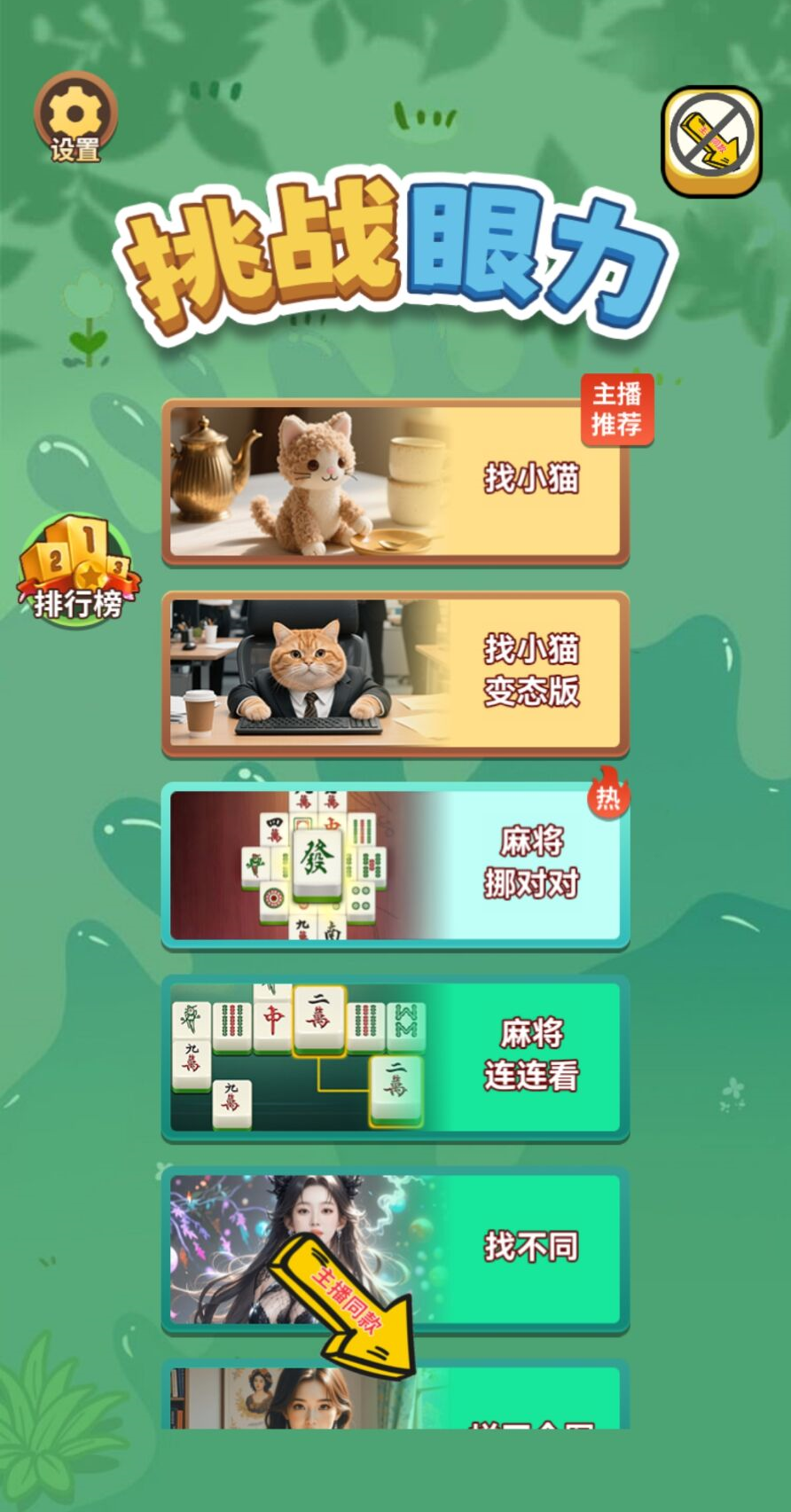 图片[1]-挑战眼力-休闲小游戏