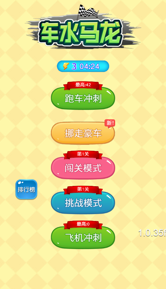 图片[1]-车水马龙-休闲小游戏