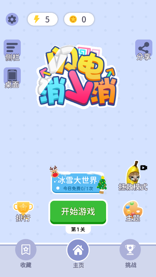 图片[1]-闪电消消-休闲小游戏