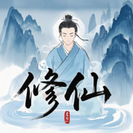 奇遇-懒人修仙传-休闲小游戏