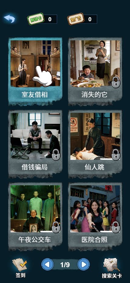 图片[1]-剧情来找茬-休闲小游戏