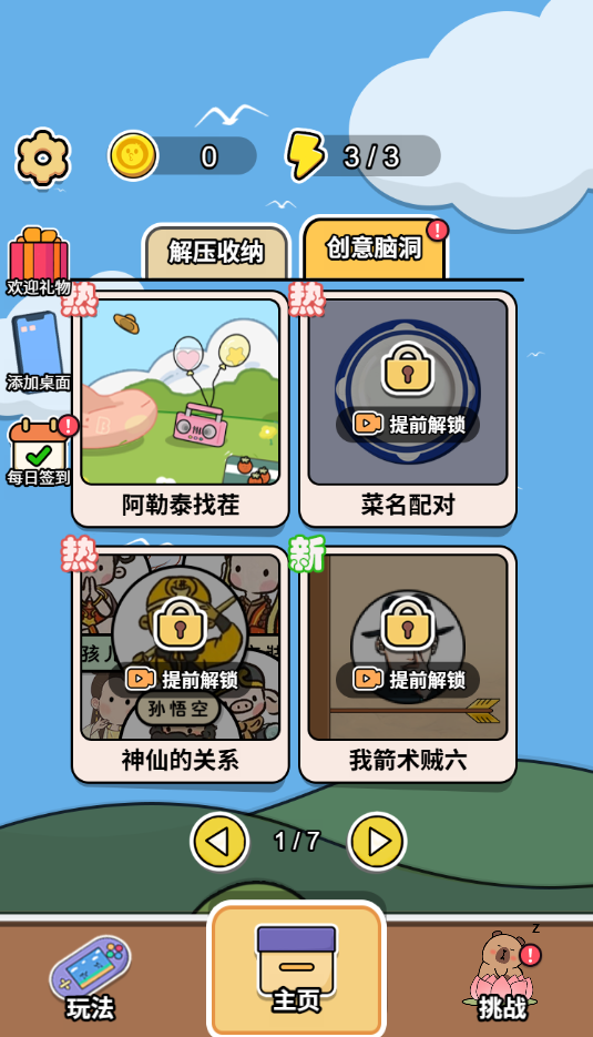 图片[1]-猜谜大师-休闲小游戏