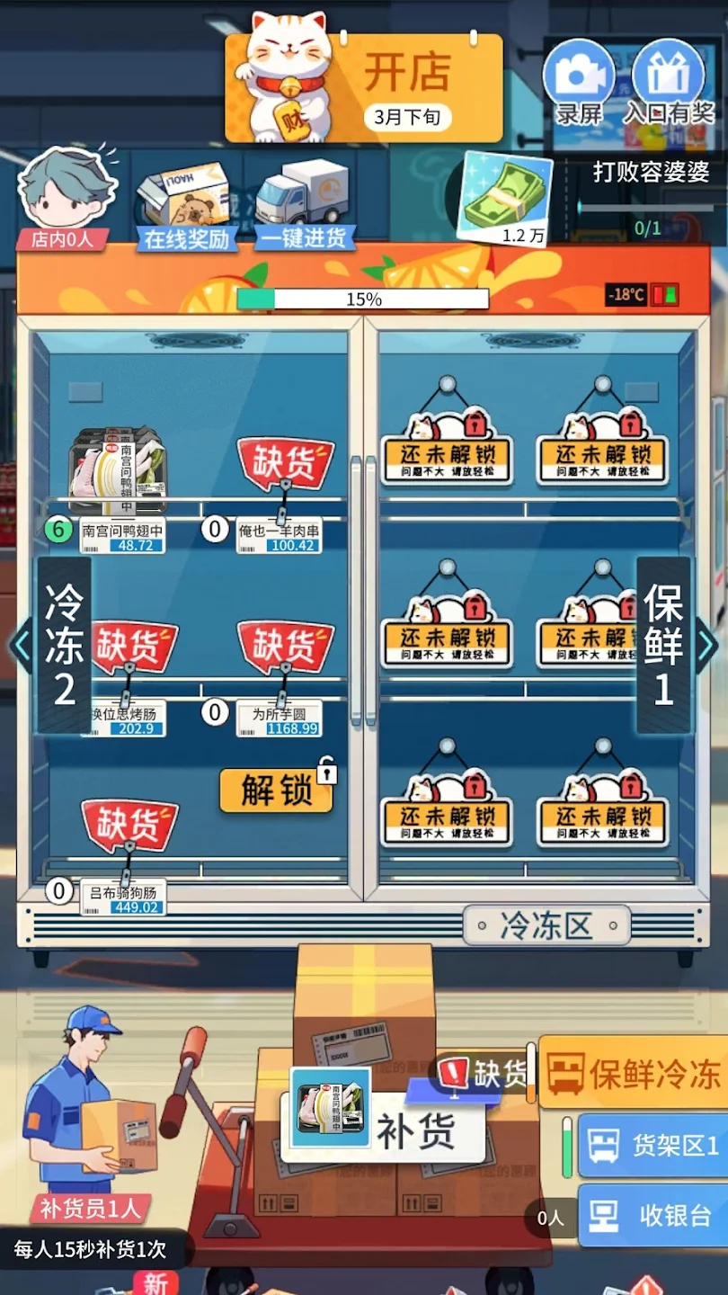 模拟超市:逆袭之路