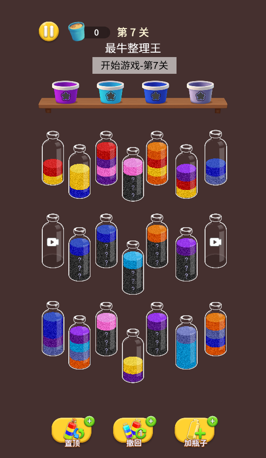 图片[1]-最牛整理王-休闲小游戏
