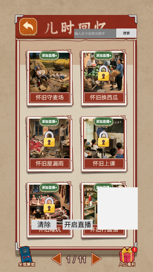 图片[1]-儿时回忆-休闲小游戏