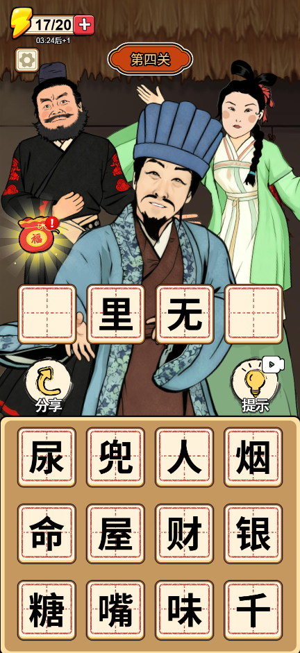 图片[1]-差点就通关-休闲小游戏