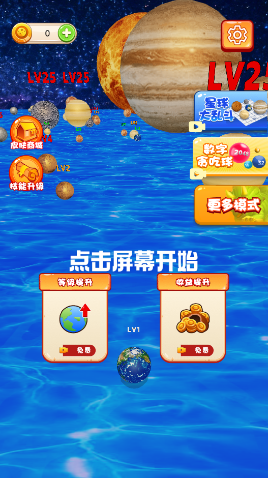 图片[1]-星球进化模拟-休闲小游戏