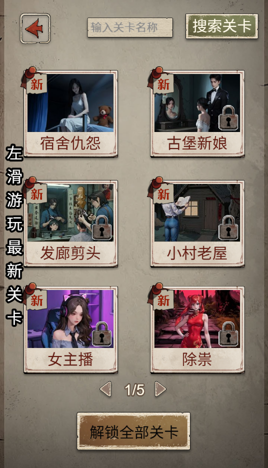 图片[1]-我的怪谈笔记-休闲小游戏