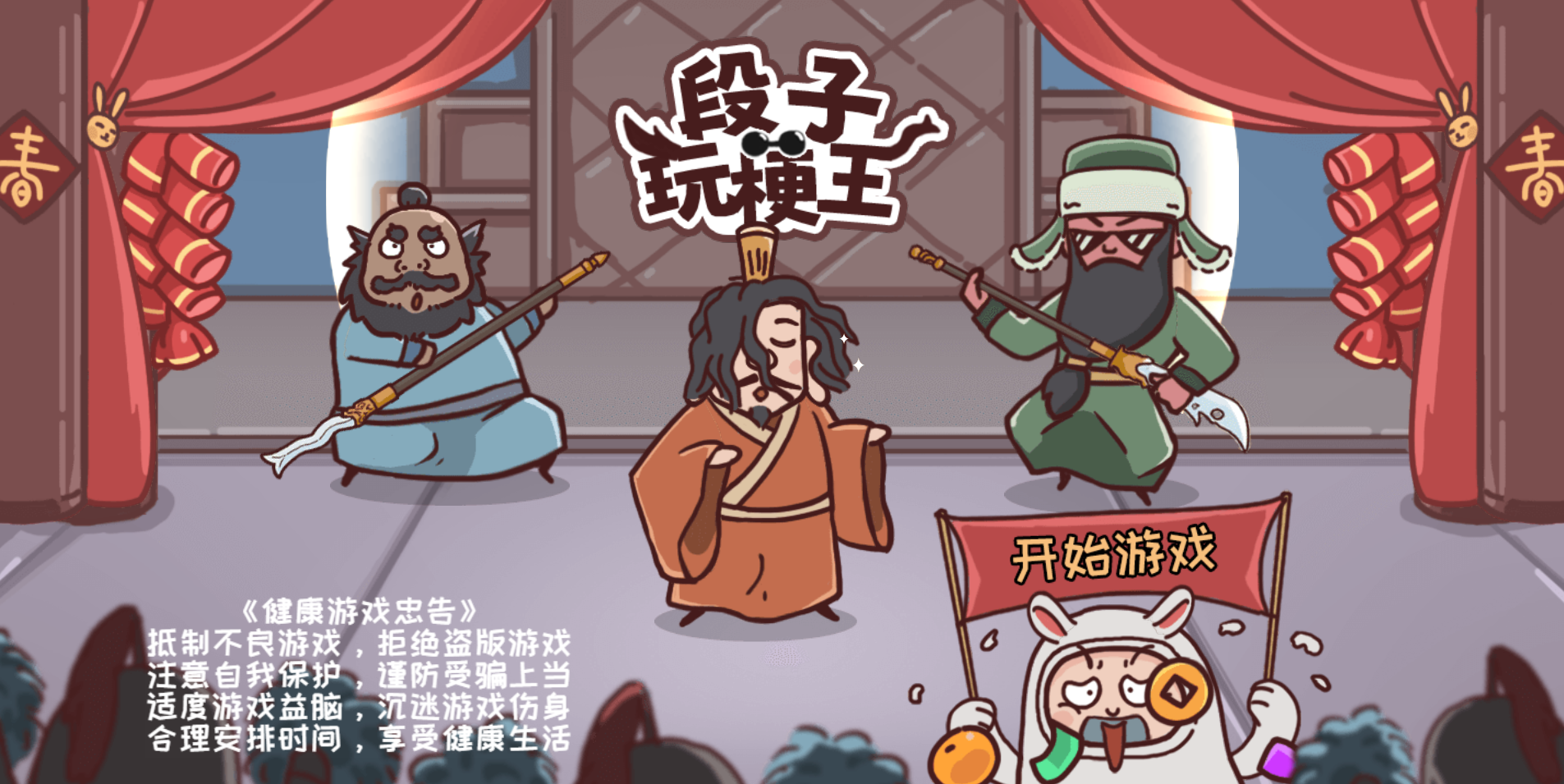 图片[1]-段子玩梗王-休闲小游戏