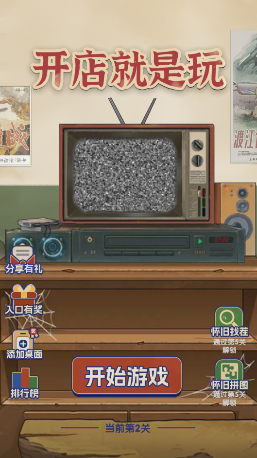 图片[1]-开店就是玩-休闲小游戏