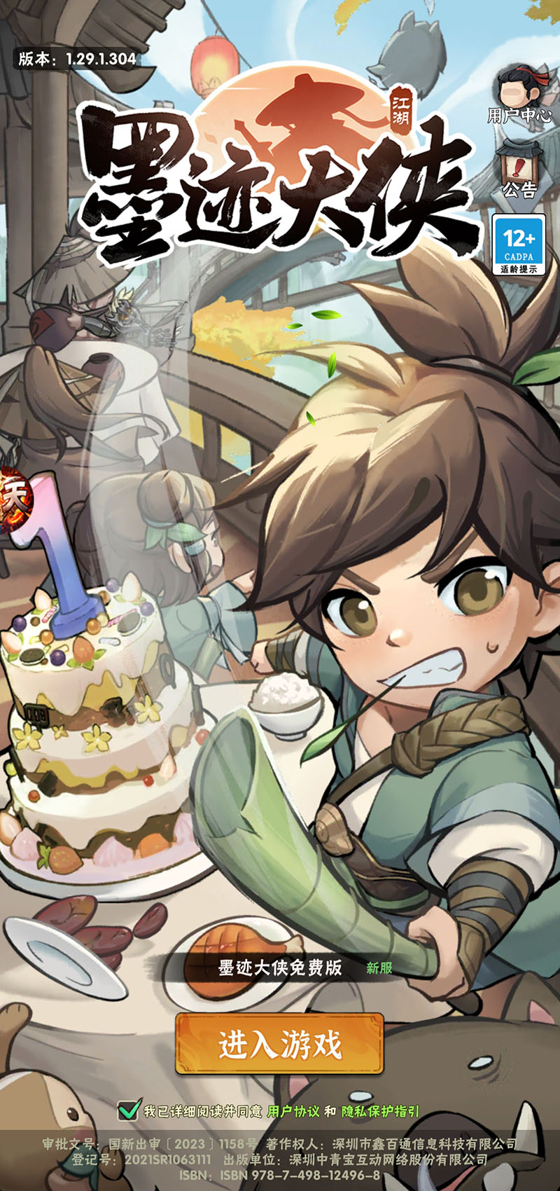 墨迹大侠免费后台-侠仗义五千年