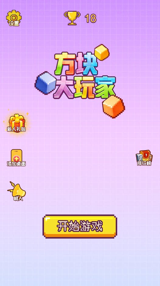 图片[1]-方块大玩家-休闲小游戏