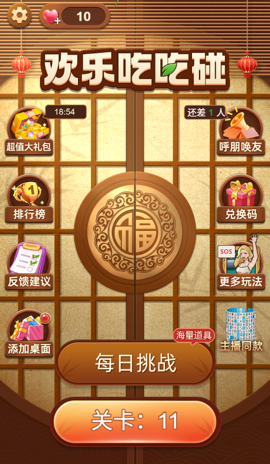 图片[1]-欢乐吃吃碰-休闲小游戏