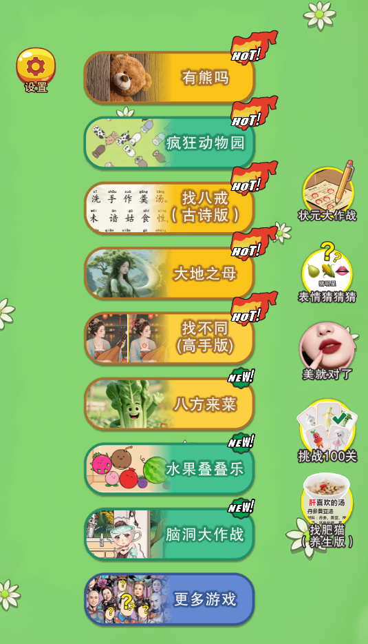 图片[1]-喵喵找福气-休闲小游戏