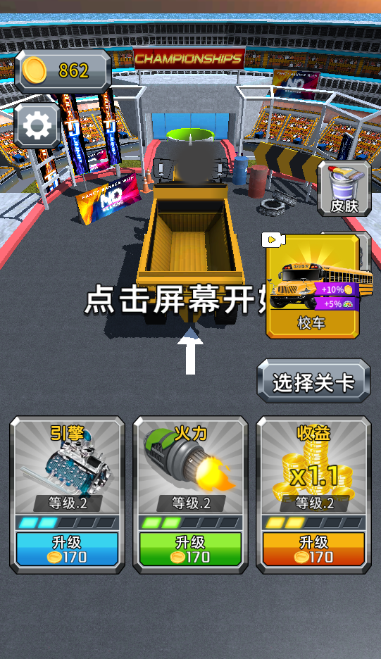 图片[1]-最强玩具车-休闲小游戏