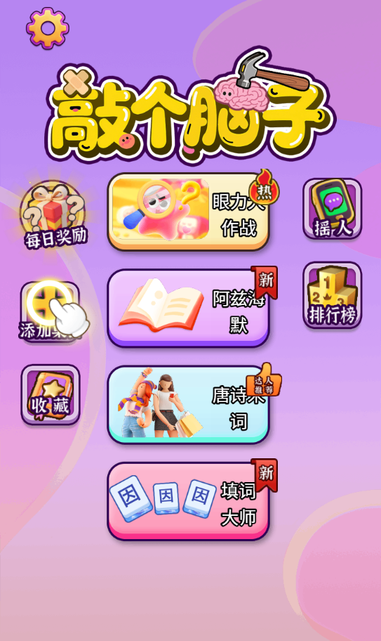 图片[1]-敲个脑子-休闲小游戏