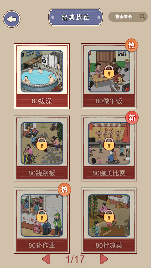 图片[1]-80找茬大师-休闲小游戏