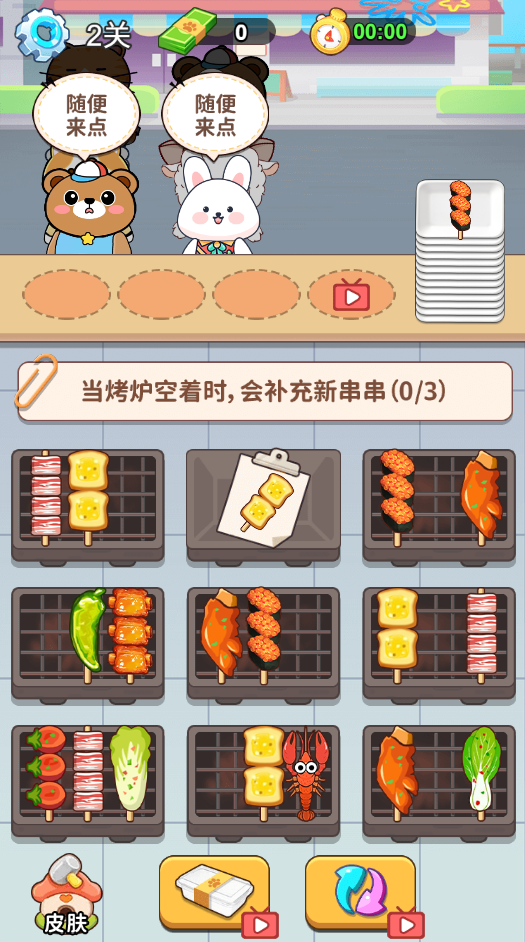 图片[1]-动物烧烤摊-休闲小游戏