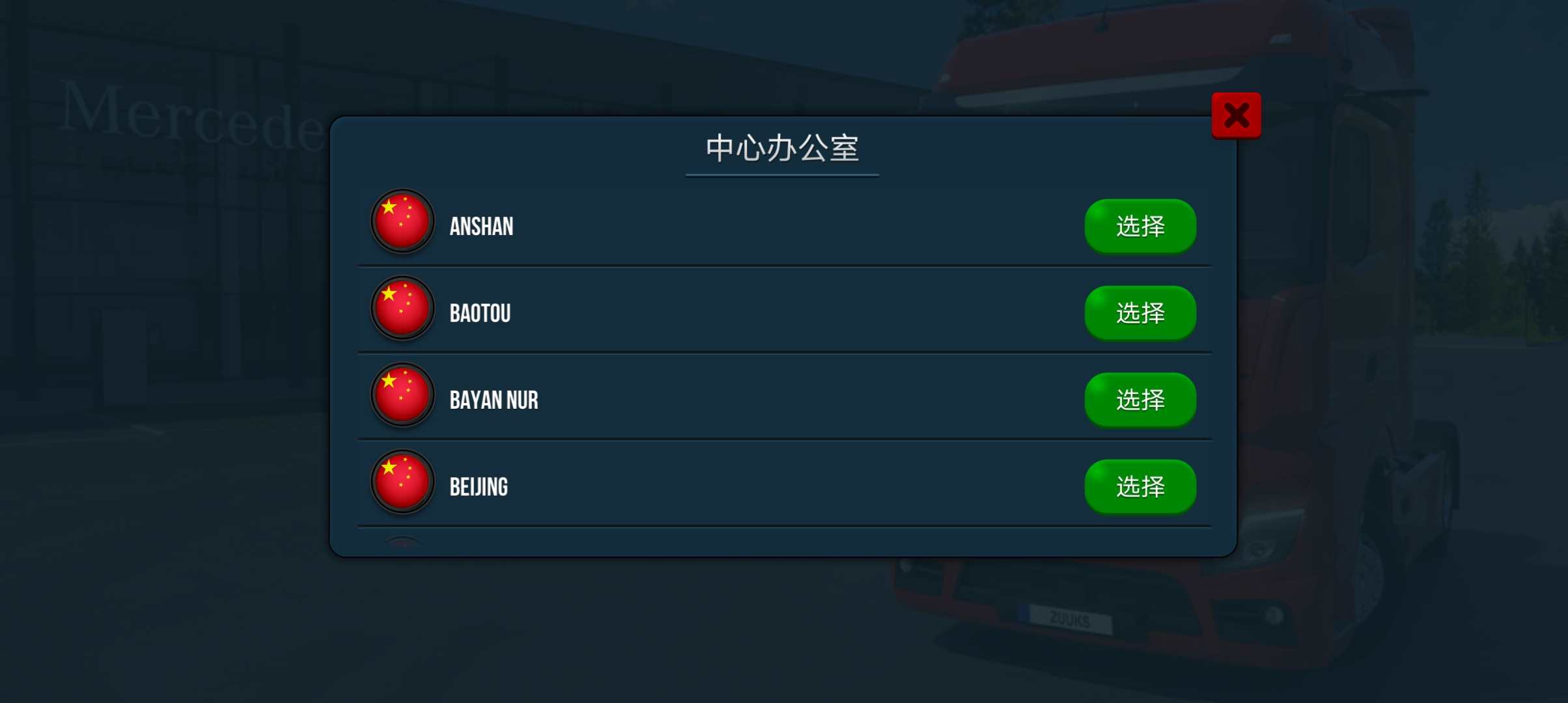 卡车模拟器：终极版