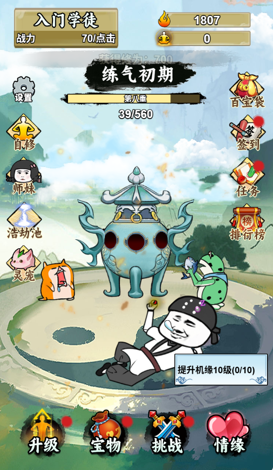 图片[1]-熊猫来修真-休闲小游戏