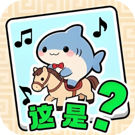 无尽爆梗王-休闲小游戏