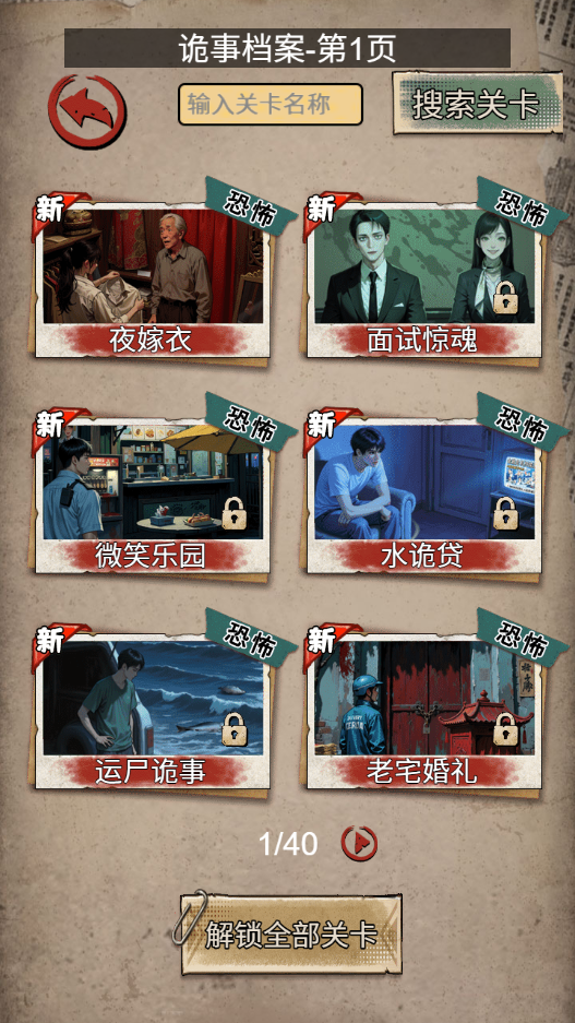 图片[1]-诡事档案-休闲小游戏