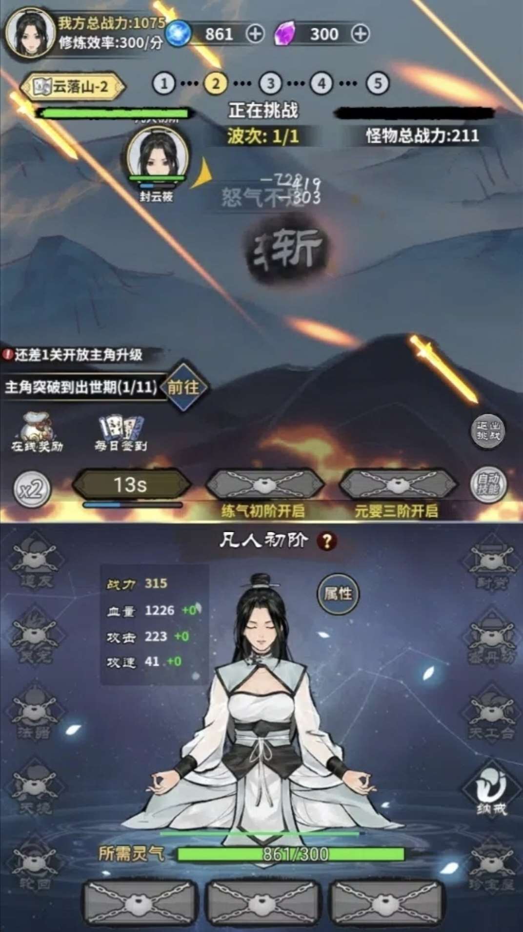 单机修真模拟器