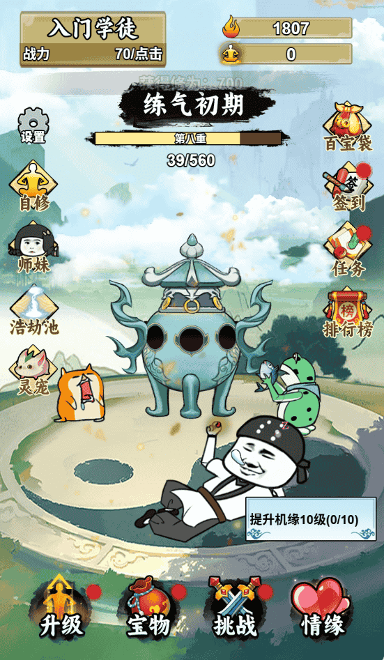 图片[1]-熊猫来修真/熊猫人修真-休闲小游戏