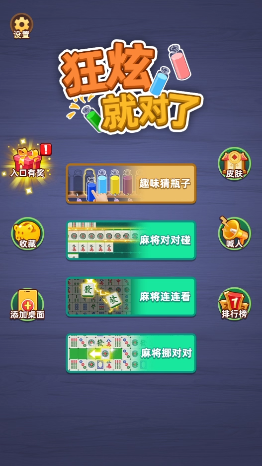 图片[1]-狂炫就对了-休闲小游戏