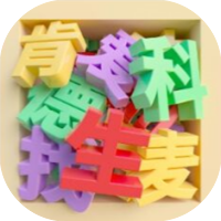 我找字特牛-休闲小游戏