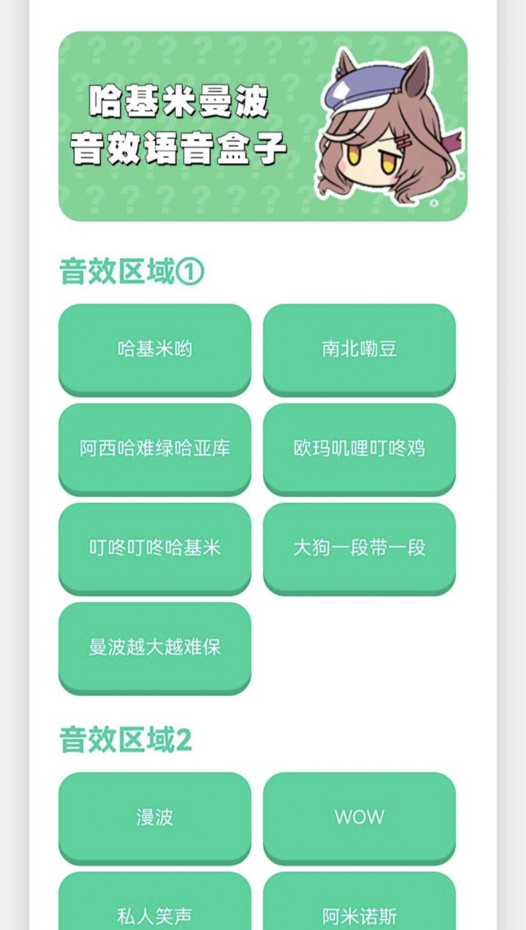 哈基米曼波语音盒