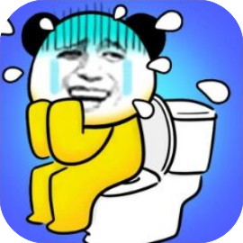 蹲坑不排队-休闲小游戏